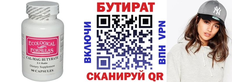 Бутират бутик Курск